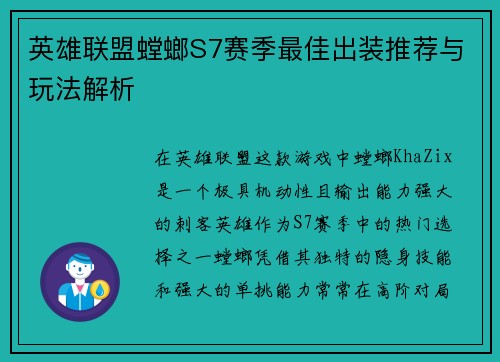 英雄联盟螳螂S7赛季最佳出装推荐与玩法解析