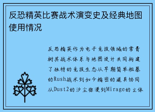 反恐精英比赛战术演变史及经典地图使用情况