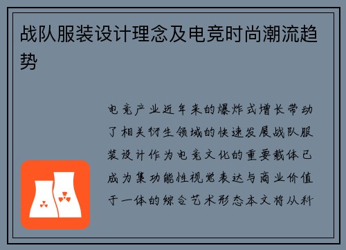 战队服装设计理念及电竞时尚潮流趋势